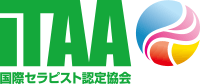 国際セラピスト認定協会